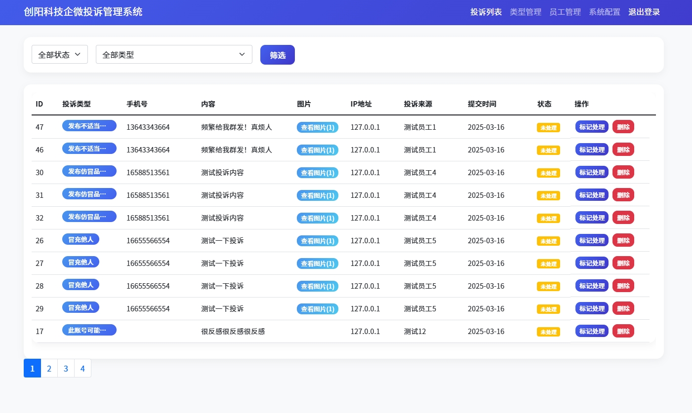 投诉详情列表
