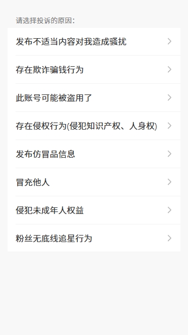 选择投诉类型